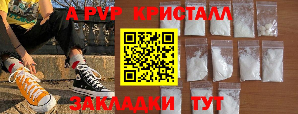 Alpha-PVP  Вход с VPN  Коряжма  A-PVP кристаллы  Alpha PVP СК 