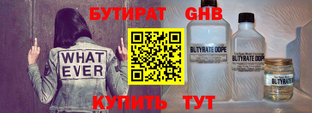 БУТИРАТ бутандиол Коряжма