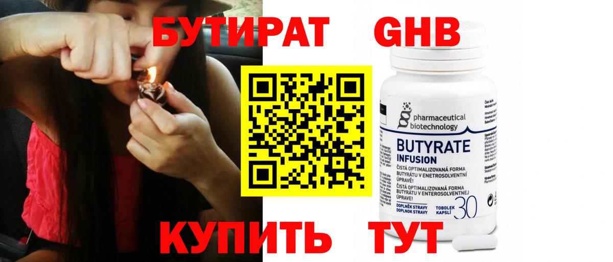 БУТИРАТ бутандиол  Вход с VPN  Коряжма 