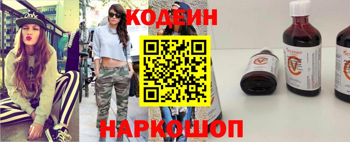 Codein напиток Lean (лин)  Вход с VPN  Кодеин Purple Drank  Коряжма 