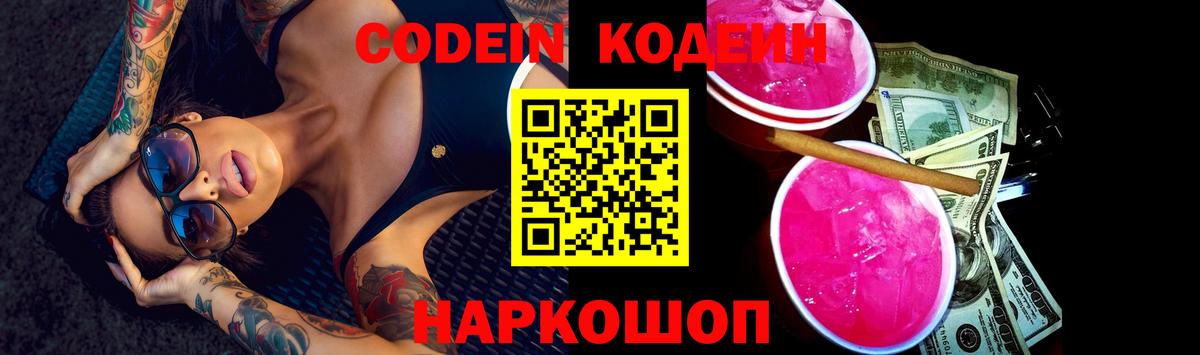 Кодеин напиток Lean (лин) Коряжма