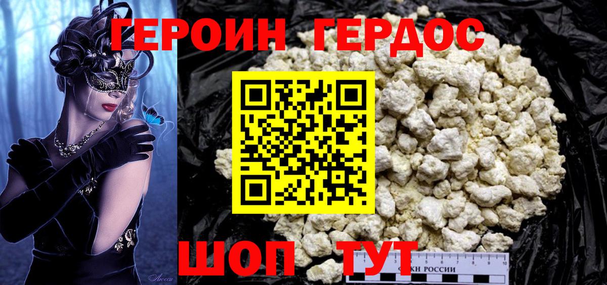 Героин  Героин Афган  Вход с VPN  Коряжма 